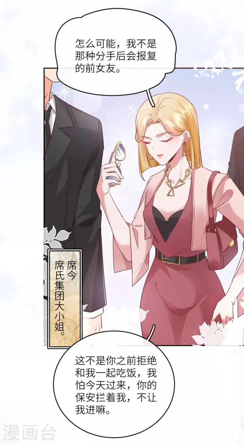 第9话 纠缠不清的前女友 第44页