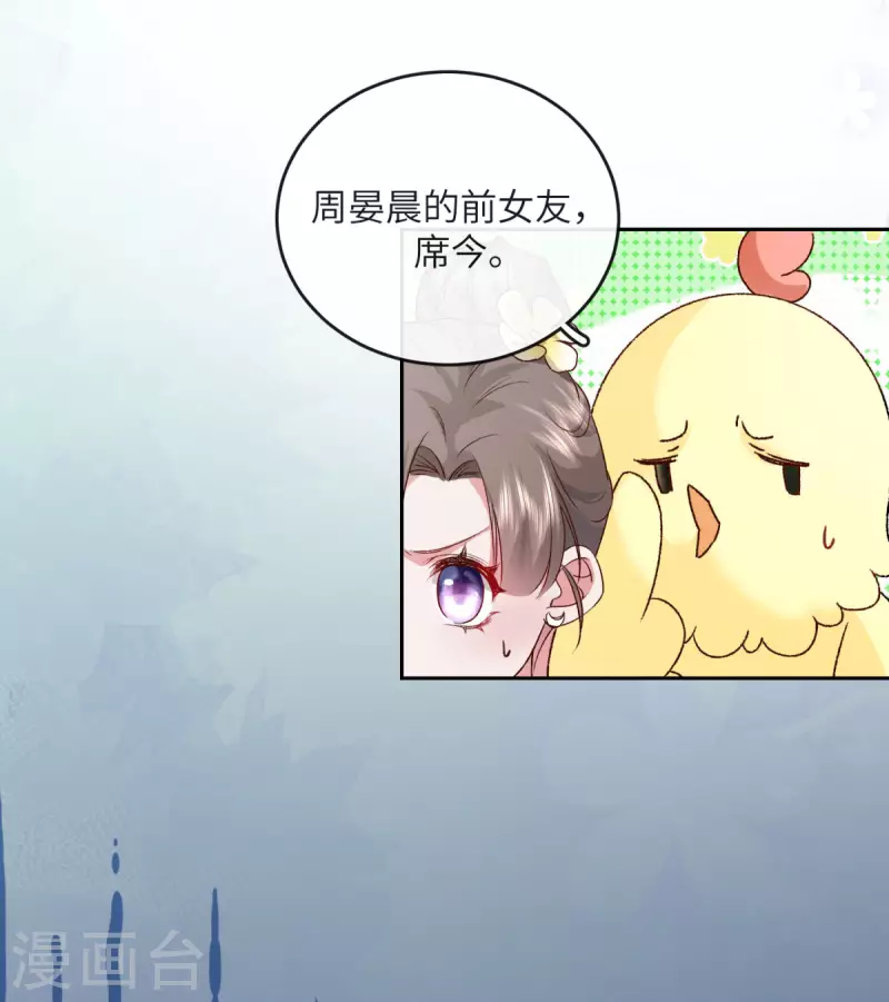 第9话 纠缠不清的前女友 第45页