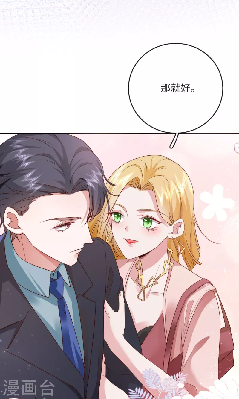 第9话 纠缠不清的前女友 第47页