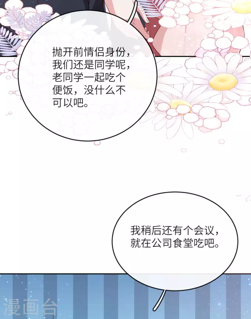 第9话 纠缠不清的前女友 第48页