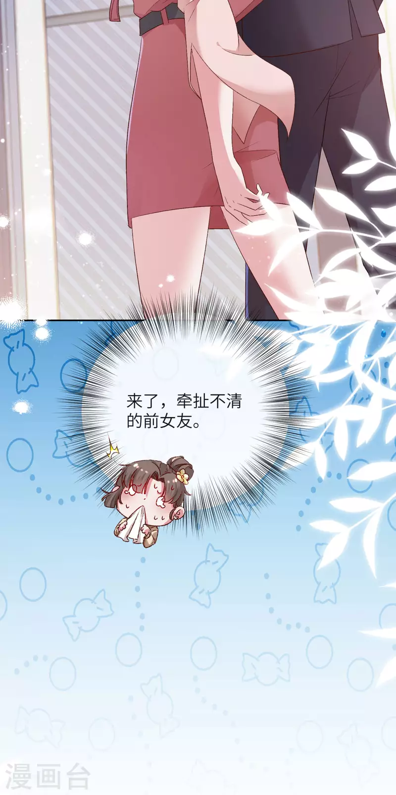 第9话 纠缠不清的前女友 第52页