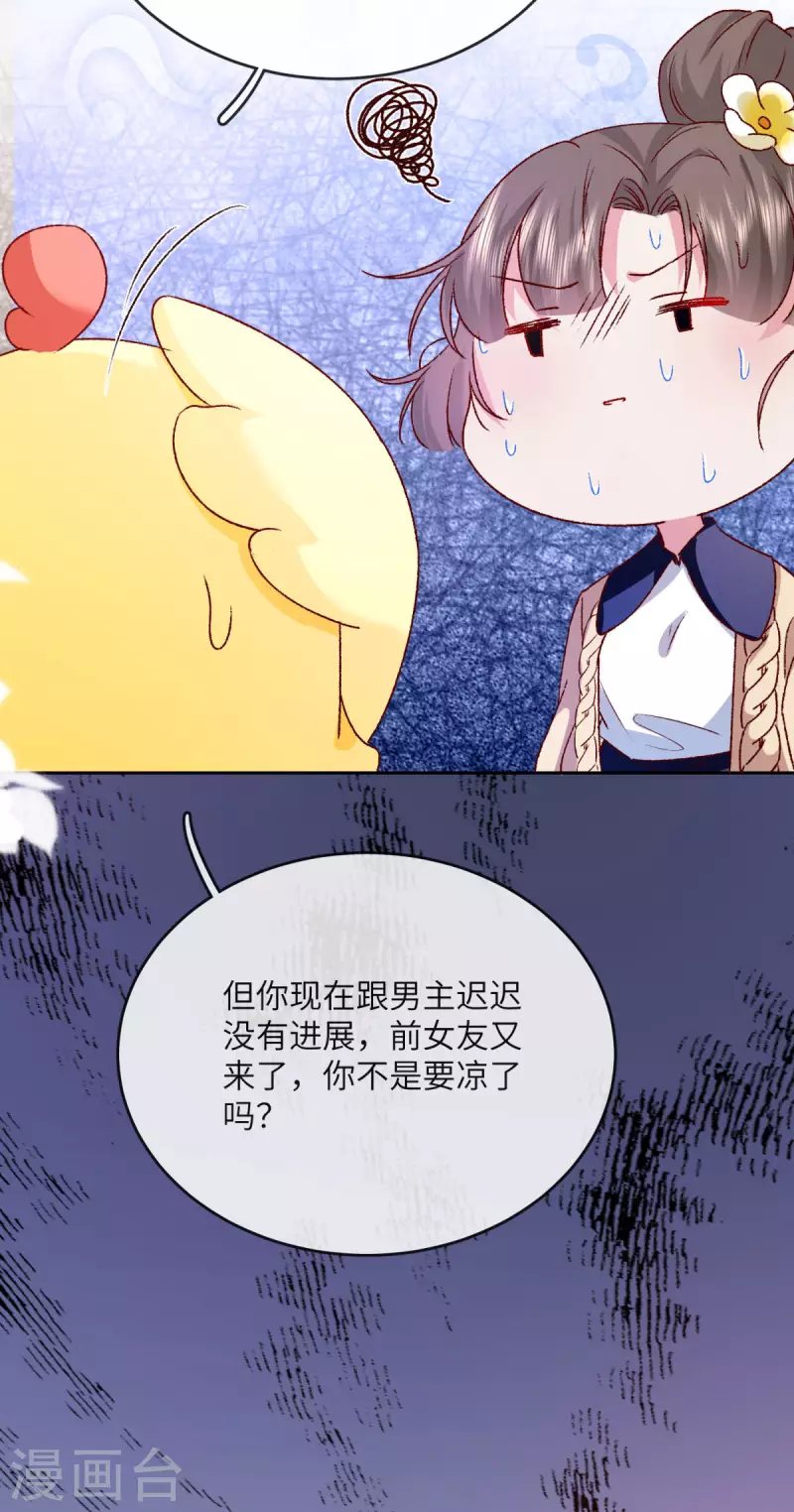 第9话 纠缠不清的前女友 第55页