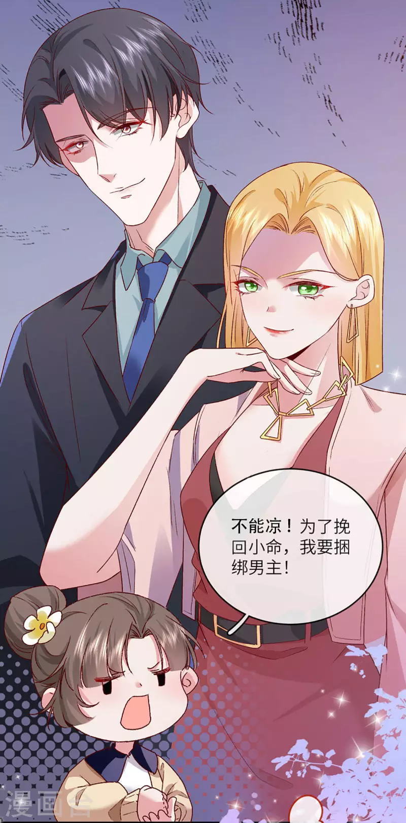 第9话 纠缠不清的前女友 第56页