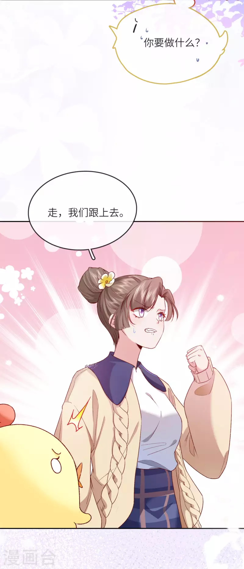 第9话 纠缠不清的前女友 第57页