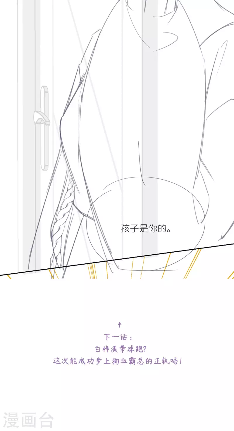 第9话 纠缠不清的前女友 第59页