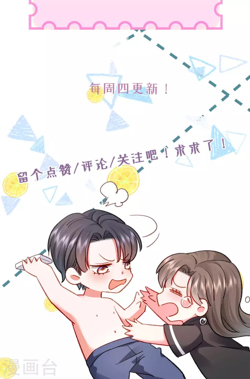 第9话 纠缠不清的前女友 第61页