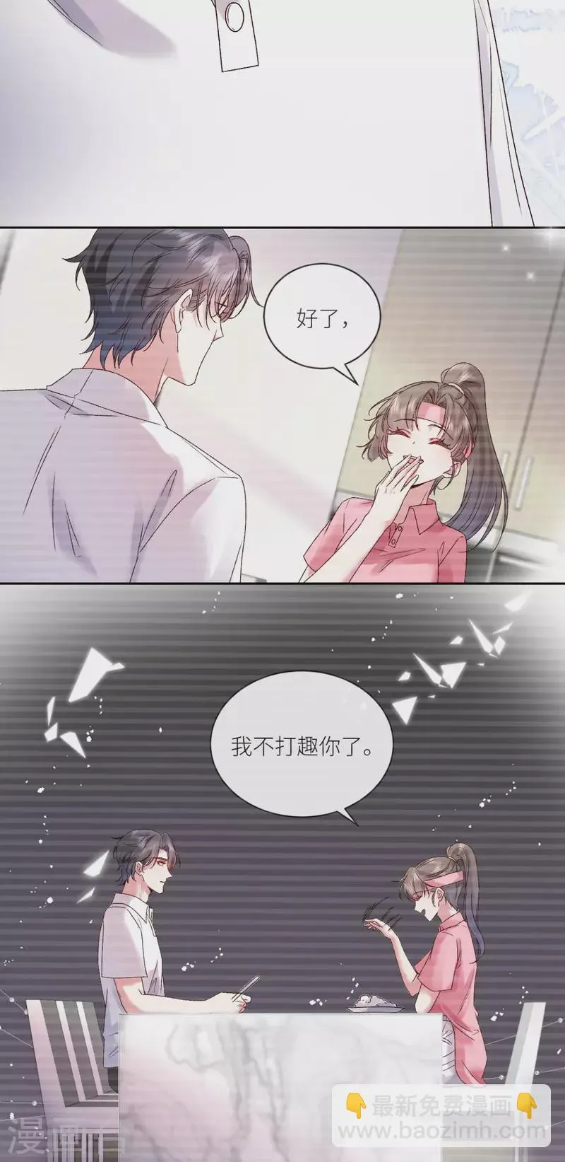 第17话 给爷整不会了 第7页