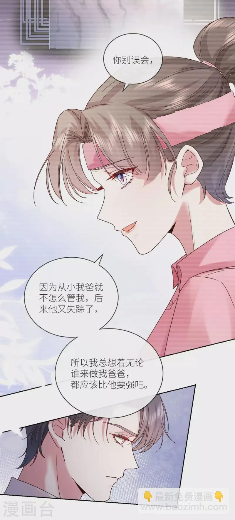 第17话 给爷整不会了 第8页