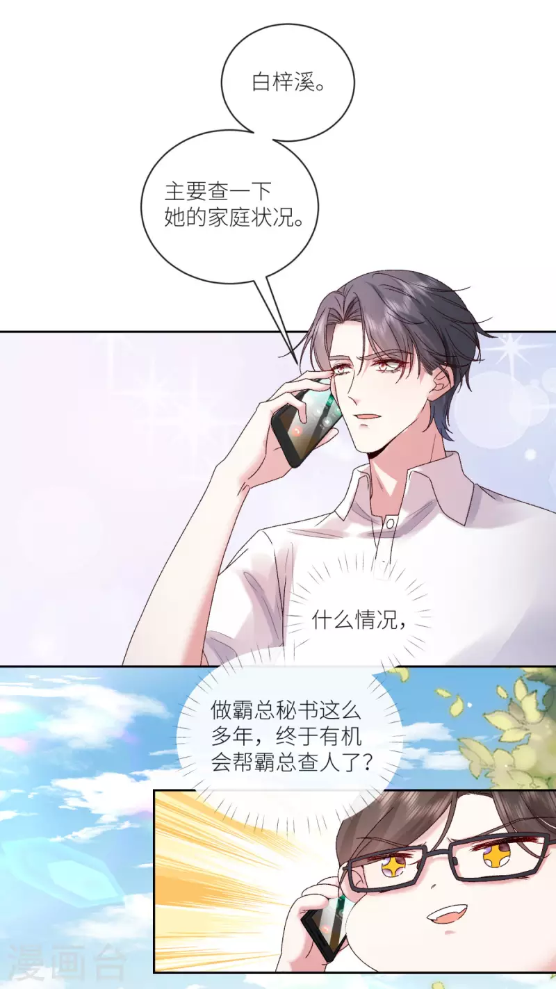 第17话 给爷整不会了 第10页