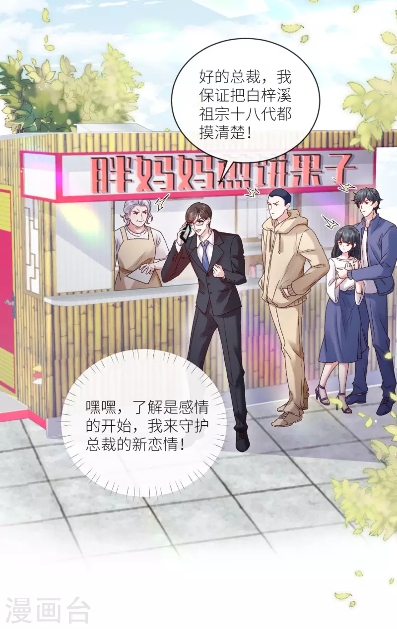 第17话 给爷整不会了 第11页
