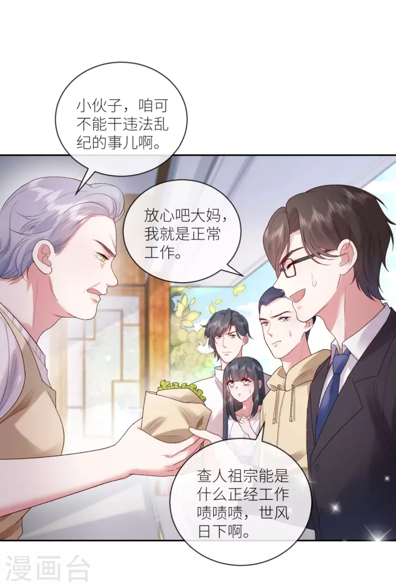 第17话 给爷整不会了 第12页