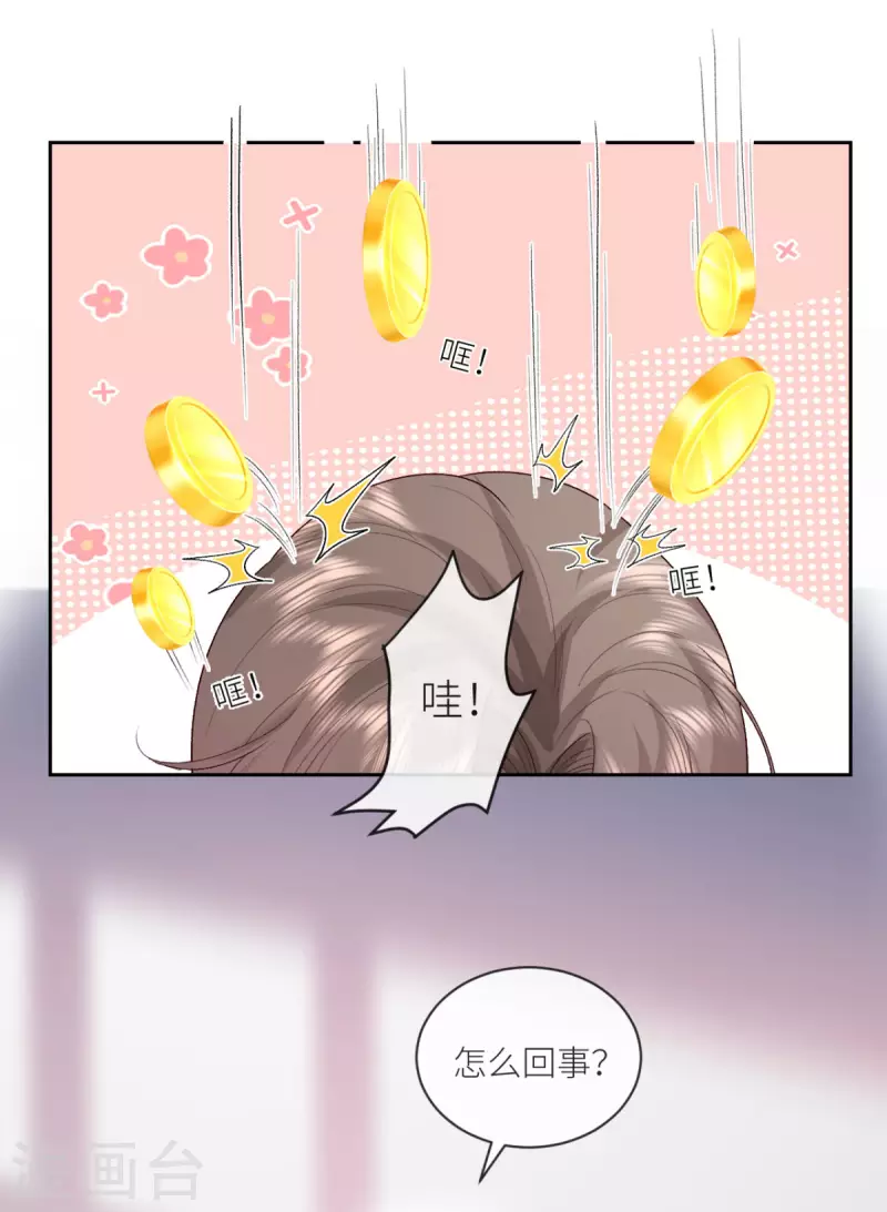 第17话 给爷整不会了 第15页