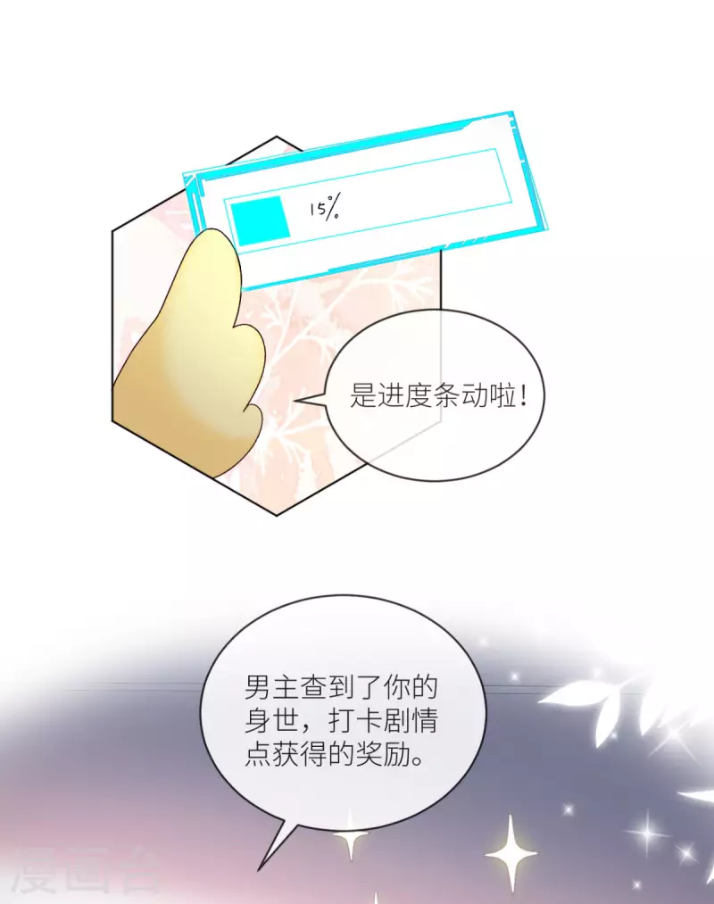 第17话 给爷整不会了 第17页
