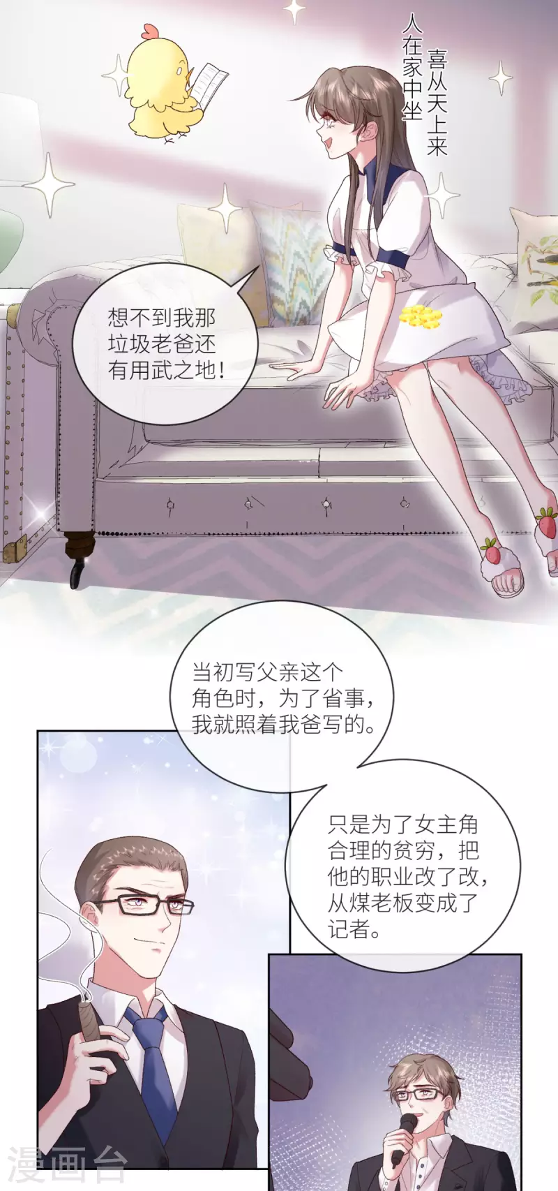 第17话 给爷整不会了 第18页