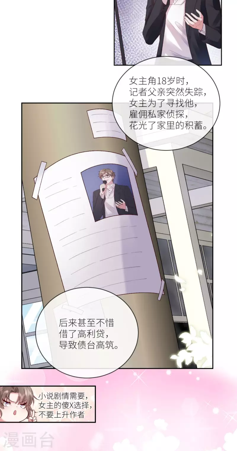 第17话 给爷整不会了 第19页
