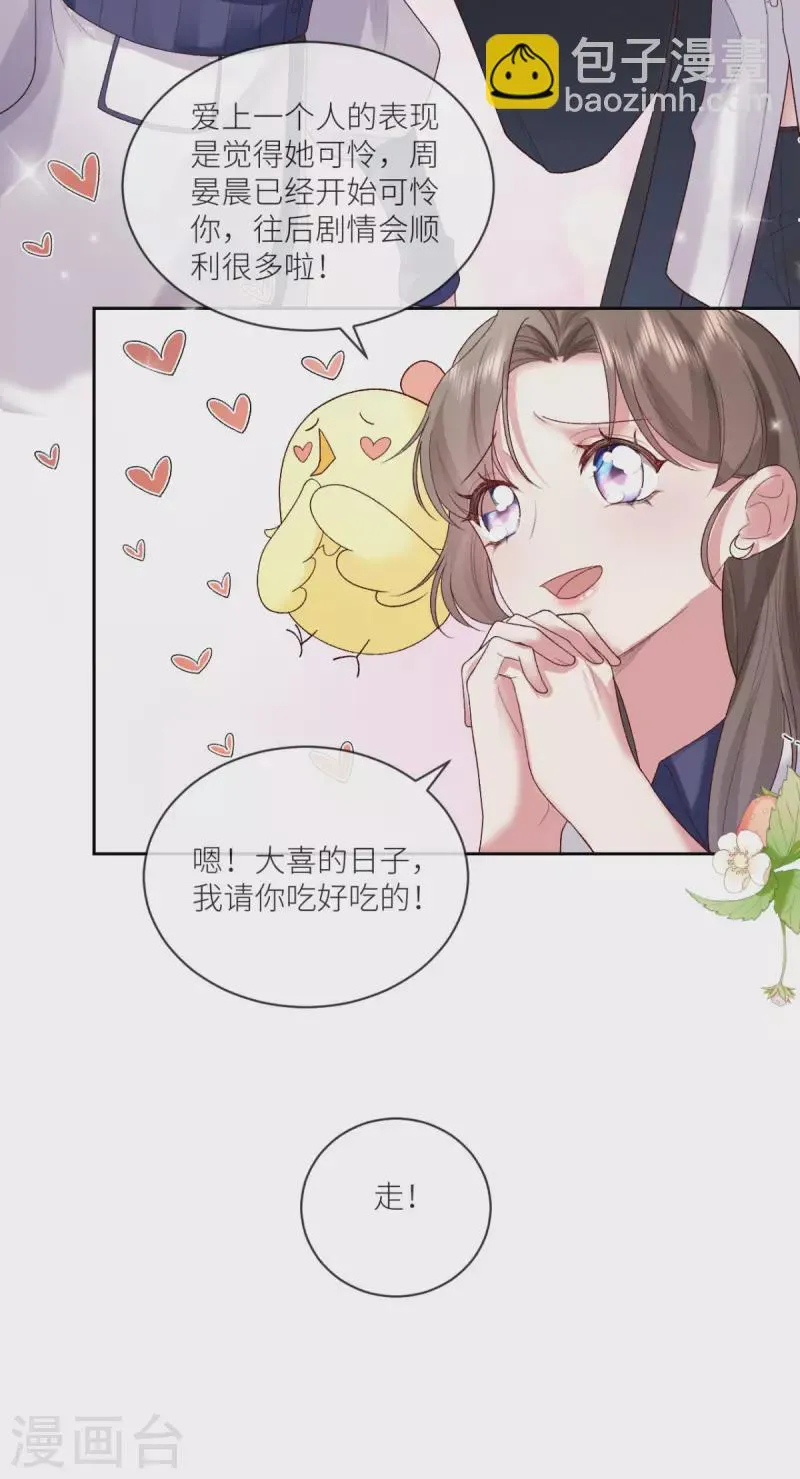 第17话 给爷整不会了 第21页