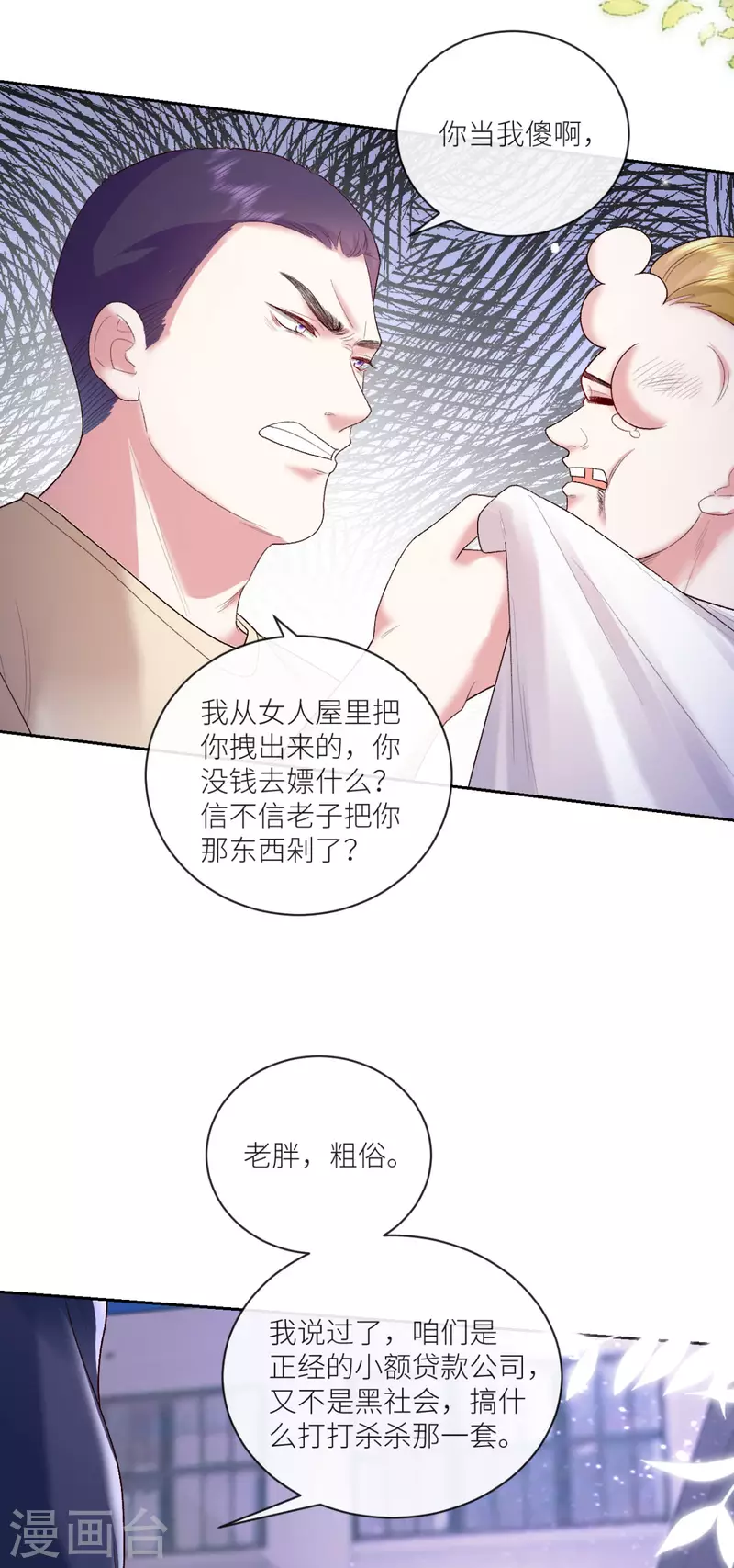 第17话 给爷整不会了 第25页