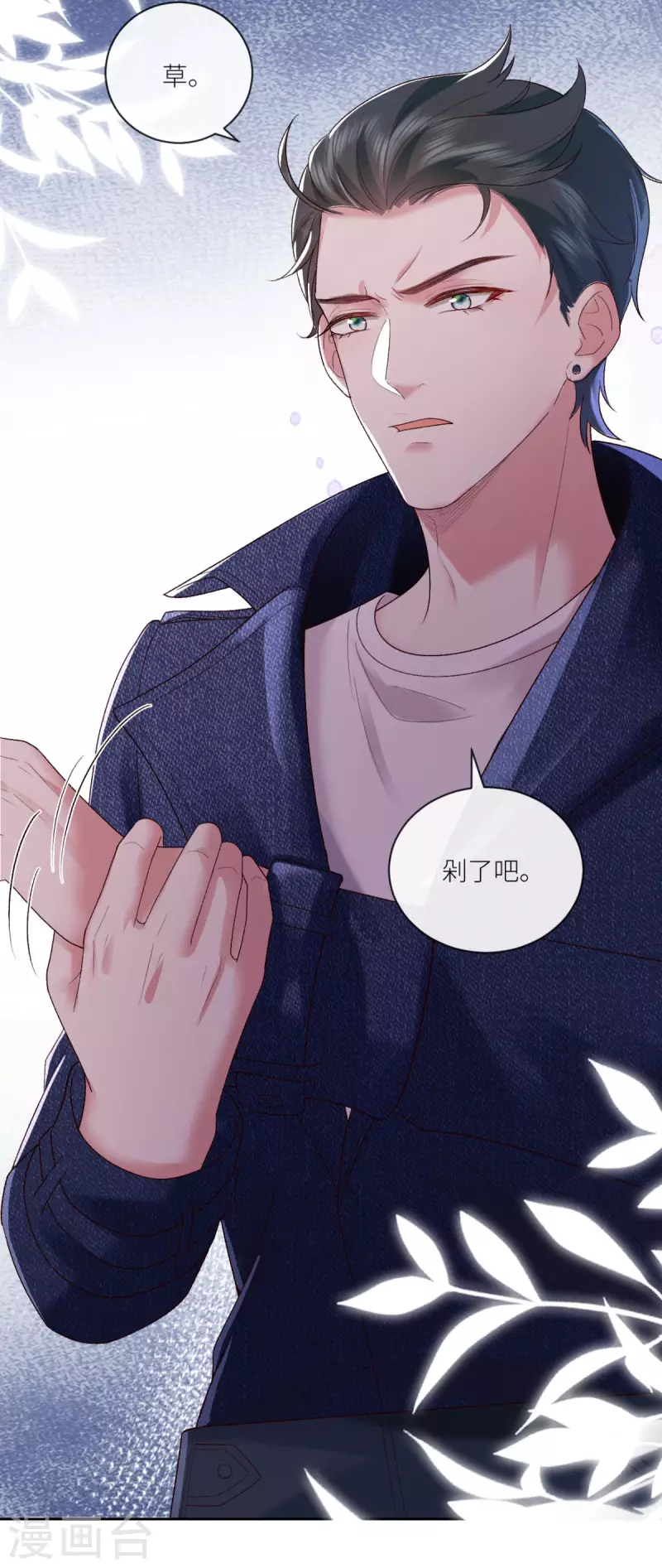 第17话 给爷整不会了 第29页