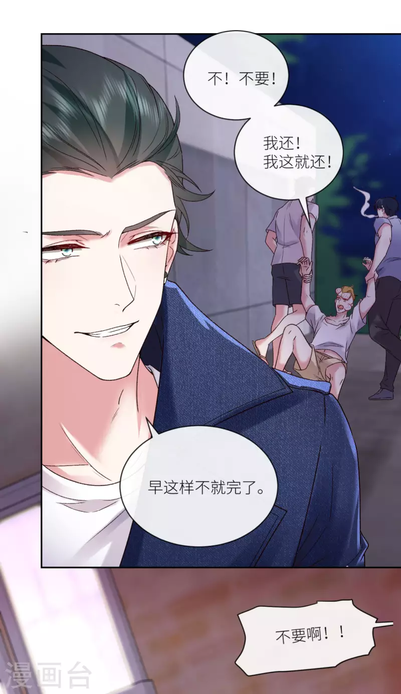 第17话 给爷整不会了 第30页