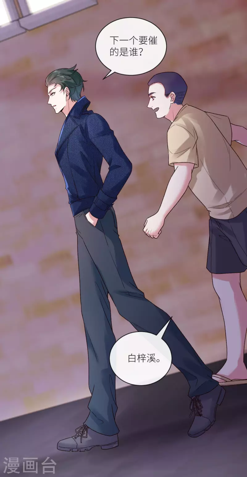 第17话 给爷整不会了 第31页