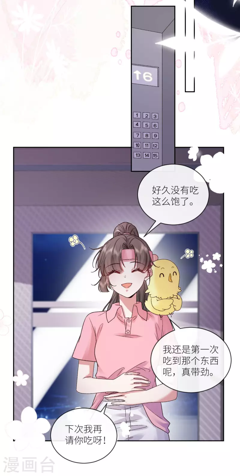 第17话 给爷整不会了 第34页