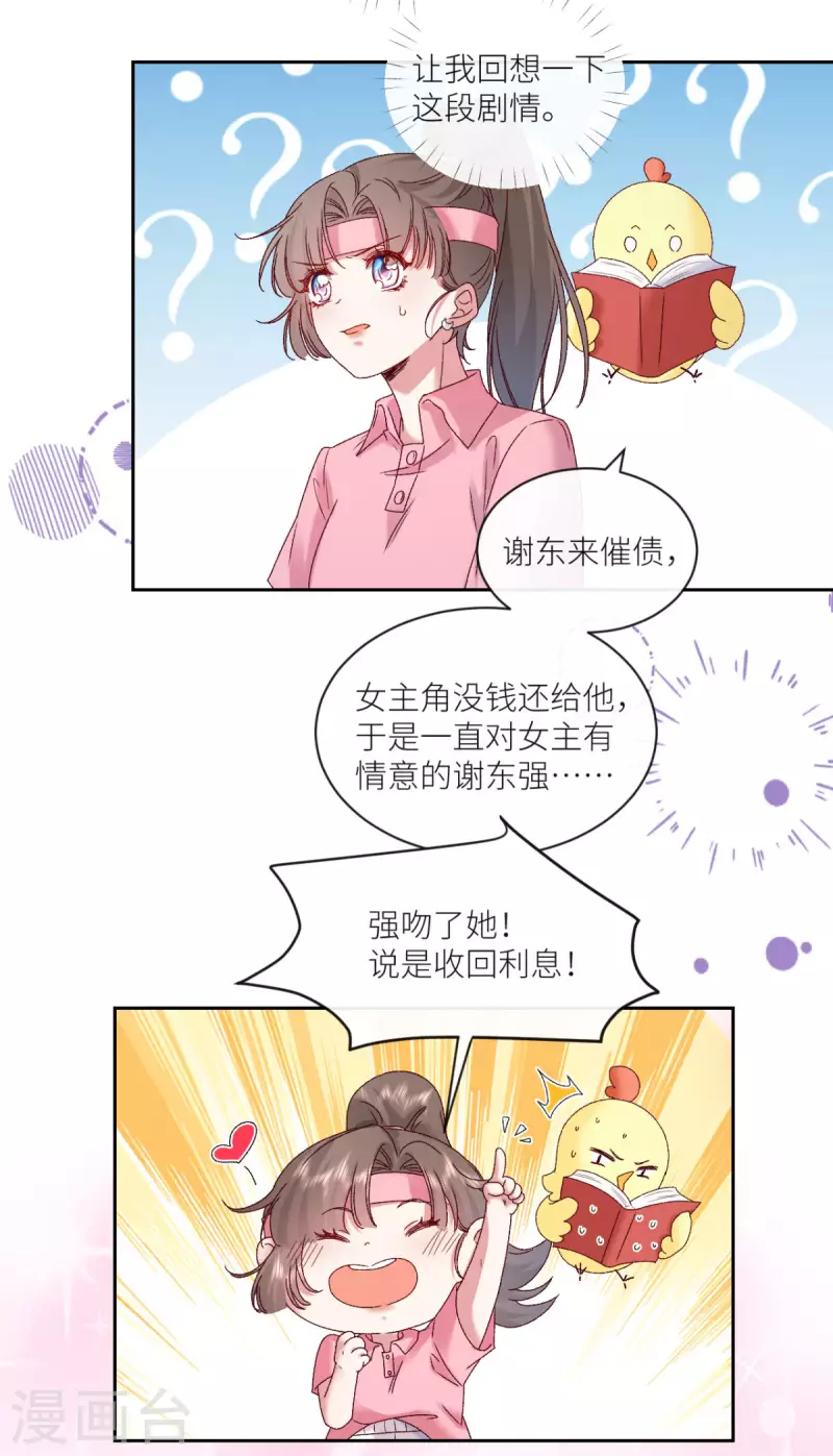 第17话 给爷整不会了 第42页