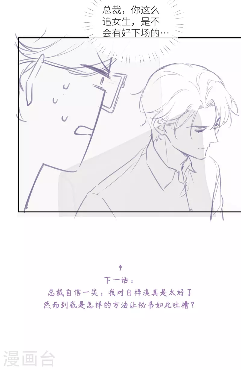 第17话 给爷整不会了 第48页