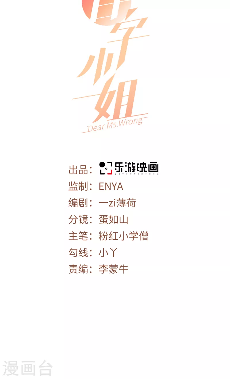 第20话 不要相信他 第2页