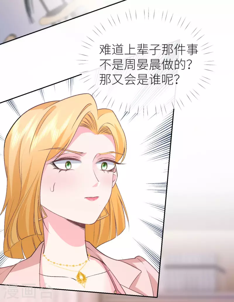第20话 不要相信他 第26页