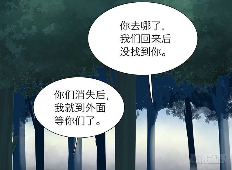 第31话 朝三暮四？！ 第5页