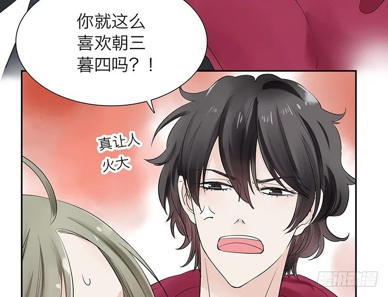 第31话 朝三暮四？！ 第24页