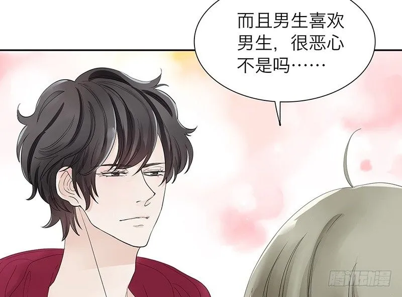 第29话 请不要讨厌我 第9页