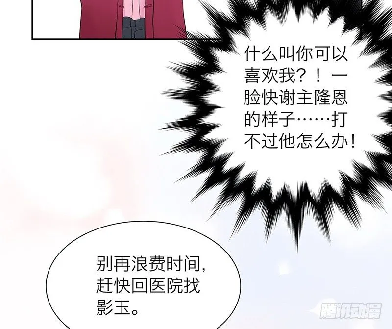第29话 请不要讨厌我 第16页