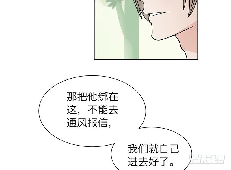 第24话 打扰了！ 第20页