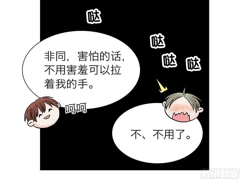 第24话 打扰了！ 第27页
