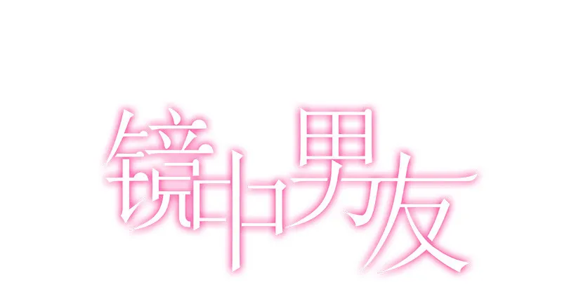 第20话 梦魇 第1页