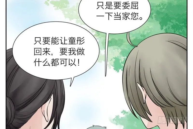 第18话 我没有讨厌你 第57页