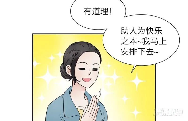 第17话 来拯救你们的人 第51页