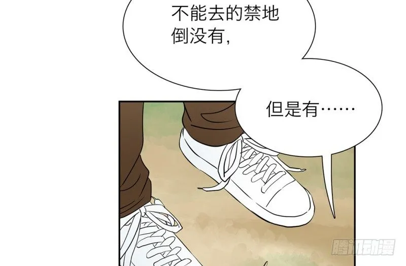 第14话 让我来当你的肉盾吧 第62页
