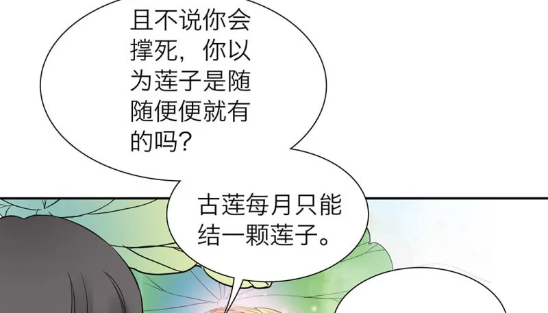 第13话 古莲子 第52页
