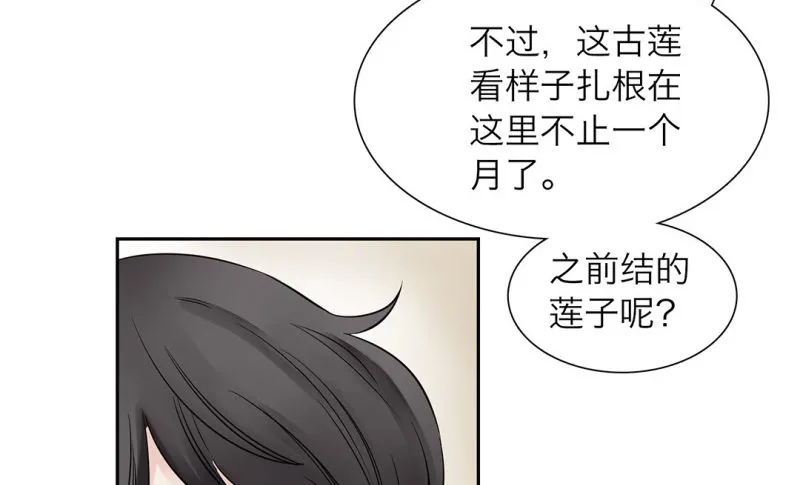 第13话 古莲子 第54页