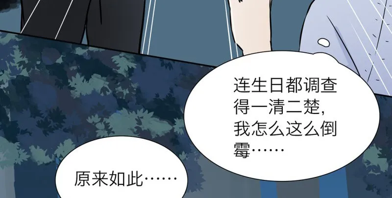第3话 他是我的 第49页