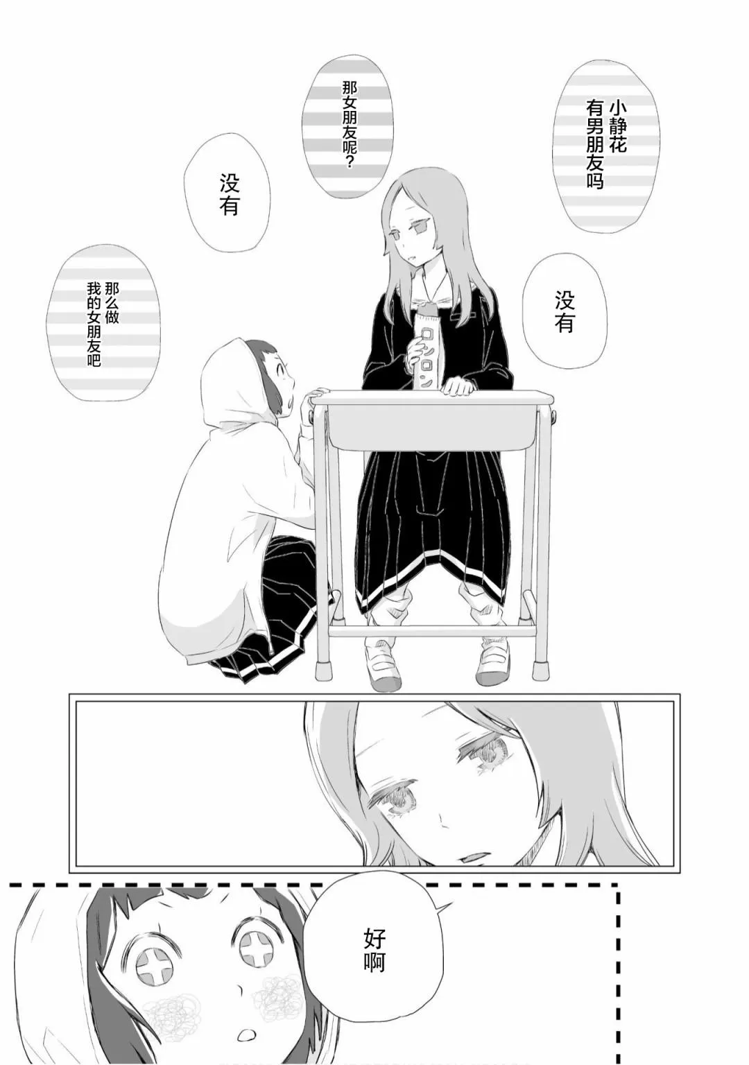 第2话 第5页