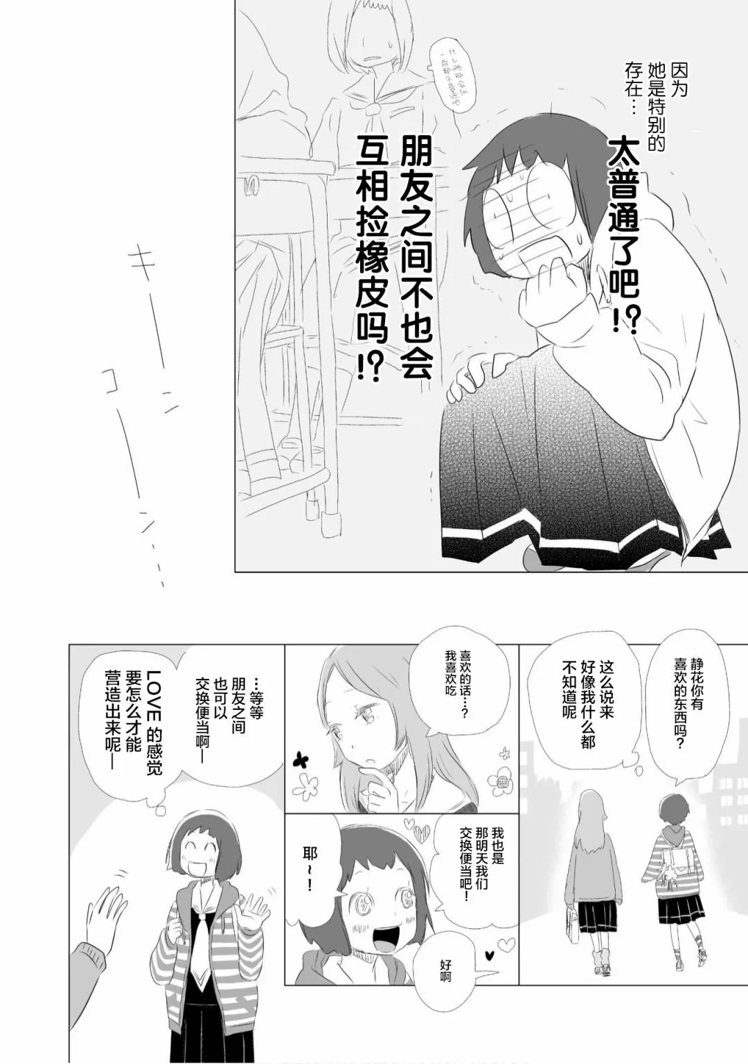 第2话 第8页