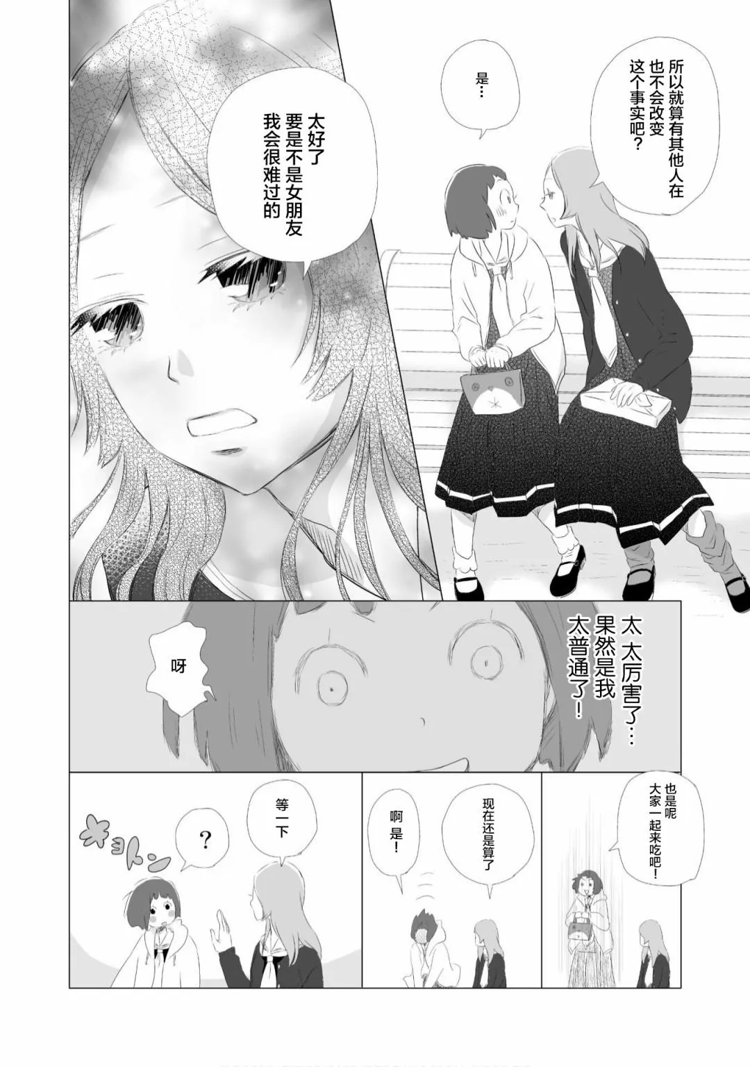 第2话 第10页