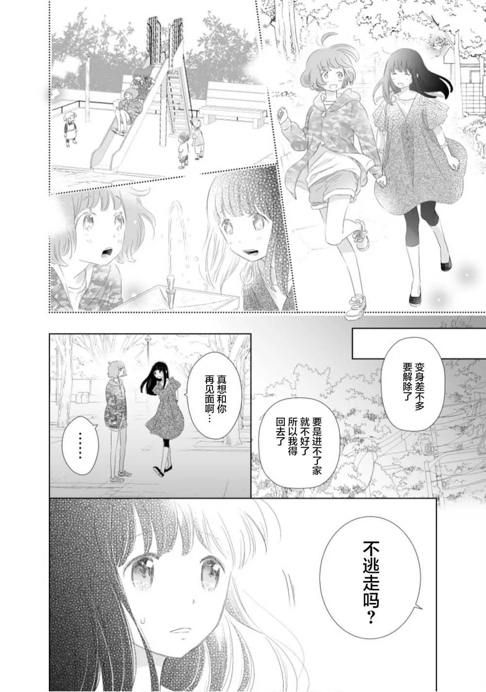 第1话 第9页