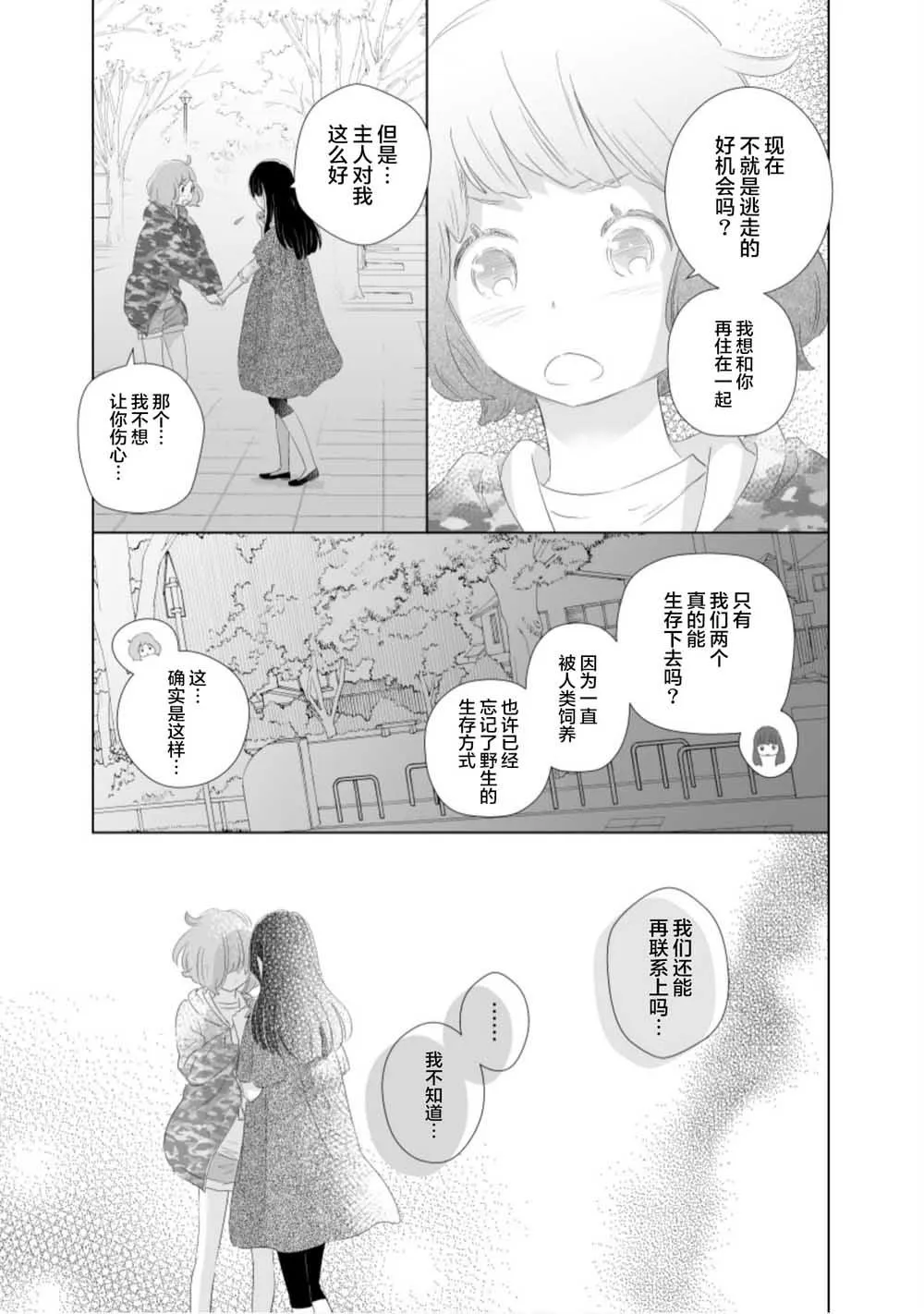 第1话 第10页