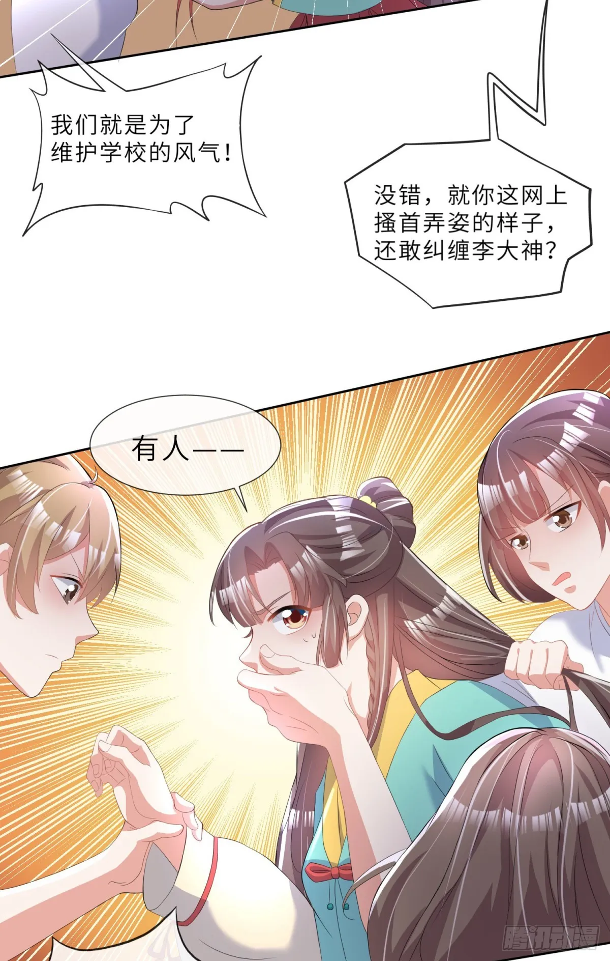 第05话 我们的约定 第9页