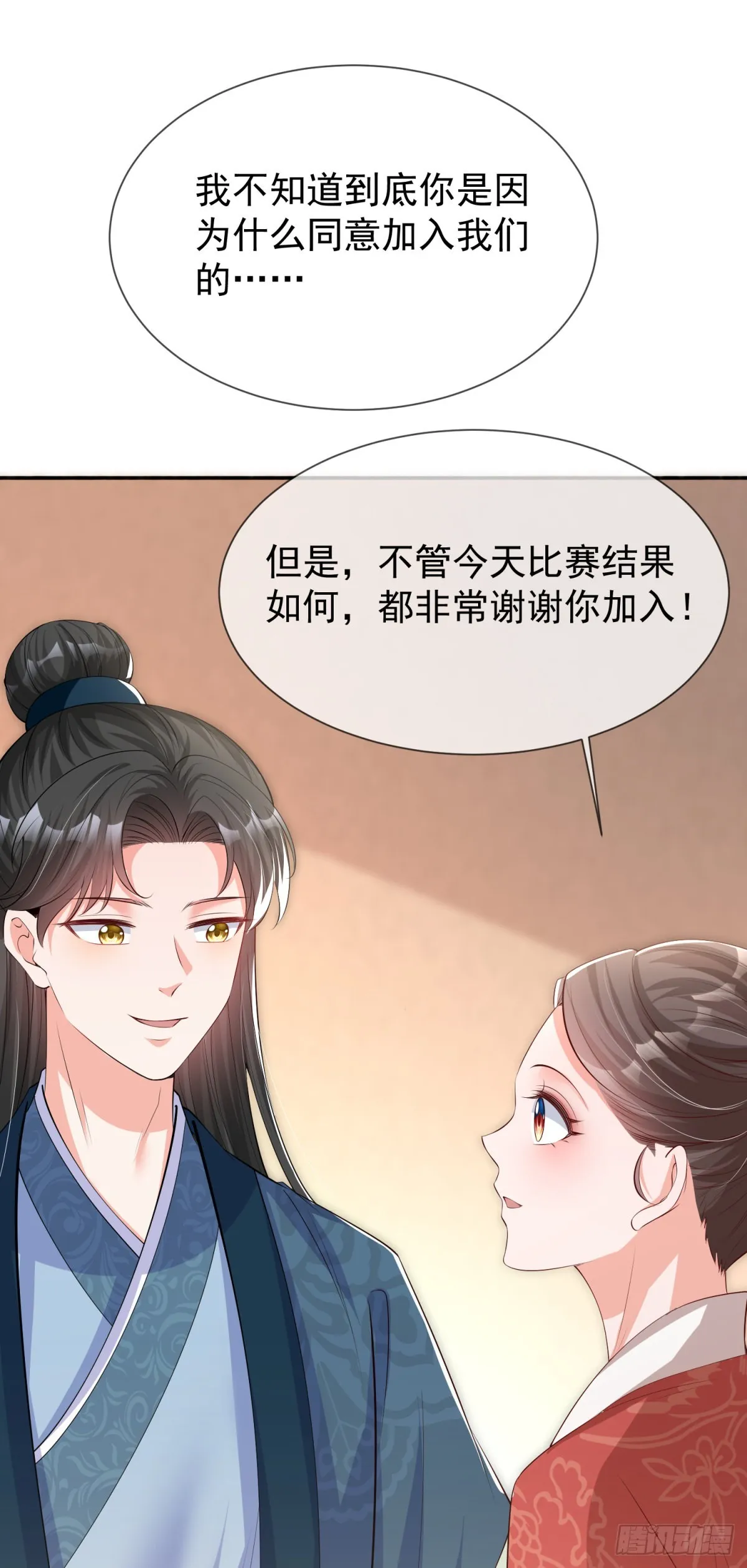 第3话 校草的改观 第22页