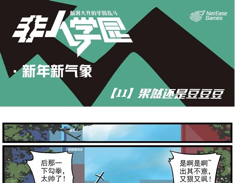 新年新气象-11 果然还是豆豆 第1页